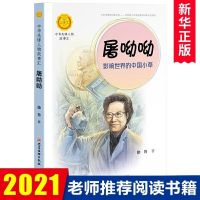 袁隆平 东方稻神先锋人物小学生课外阅读儿童文学人物传记 屠坳坳
