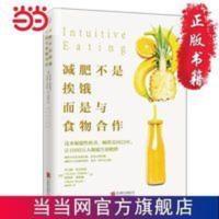 减肥不是挨饿,而是与食物合作 当当 书 正版 减肥不是挨饿,而是与食物合作 当当 书 正版