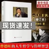 心若菩提正版曹德旺自传(增订本) 奥斯卡电影美国工厂任选多规格 心若菩提正版曹德旺自传(增订本) 奥斯卡电影美国工厂任选