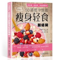 减糖生活 瘦身轻食食谱书[日]水野雅登著控糖抗糖生活饮食谱健康 [单本]瘦身轻食