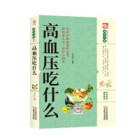 全4册养生大系高血压吃什么高血脂吃什么中老年食疗 中华食疗大全 高血压吃什么