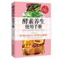 酵素养生使用手册 时尚健康排毒养颜抗衰瘦身饮食防病自疗生活书 酵素养生使用手册 时尚健康排毒养颜抗衰瘦身饮食防病自疗生活