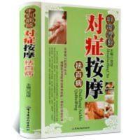 对症按摩祛百病人体经络穴位按摩书零基础初级入门中医保健养生书 对症按摩祛百病人体经络穴位按摩书零基础初级入门中医保健养生