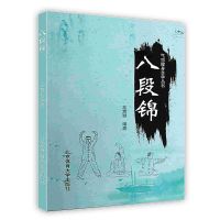 八段锦 练法精华大全 古传养生术 气功健身自学丛书 养生健身类书