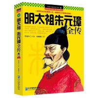 二十世纪四大传记李鸿章传曾国藩传张居正大传朱元璋传帝王将相传 明太祖朱元璋全传