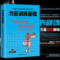 力量训练基础 用5种杠铃动作极展身体实力 专业杠铃 力量训练基础一本