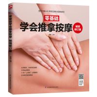 扫码看视频 零基础学会推拿按摩 图解经络穴位按摩手法大全书籍