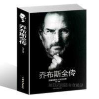 乔布斯传 正版 中外名人传记 成功励志书籍 乔布斯传 正版 中外名人传记 成功励志书籍