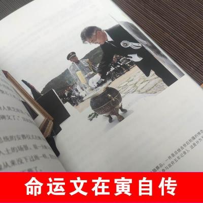 命运文在寅自传 世界名人历史政治人物传记 韩国总统亲笔撰 如图