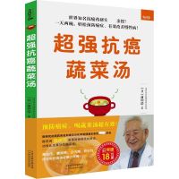 超强抗癌蔬菜汤 名列诺贝尔化学奖预测名单的世界级学者亲授