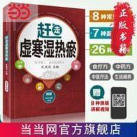 赶走虚汗湿热瘀（汉竹） 当当 赶走虚汗湿热瘀（汉竹） 当当