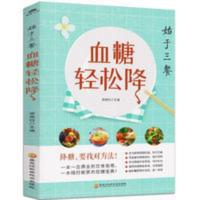 正版 血糖轻松降 糖尿病食谱大全降糖的书五谷杂粮水果营养师 正版 血糖轻松降 糖尿病食谱大全降糖的书五谷杂粮水果营养师