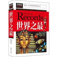 [实体正版]数学家的故事 名人故事 雷锋的故事一二三四年级 世界之最[新阅读]