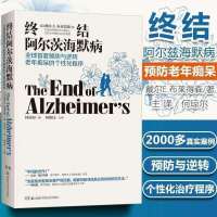 樊登推荐终结阿尔茨海默病全球首套与逆转老年痴呆病症防治书 终结 阿尔兹海默症[实体书]