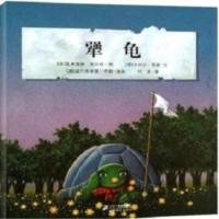 三年级必读经典书目夏洛的网皮皮鲁传犟龟时代广场的蟋蟀正版书 犟龟 默认