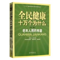 养老有方:老老恒言中的长寿之道/中医养生经典中老年人养生保健 老年人用药有道