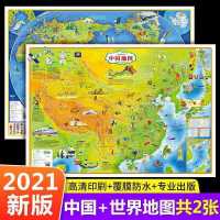 中国地图2021新版儿童版超大挂图 世界地图和中国地图正版挂墙式 【正规检测 假一罚十】 中国地图+世界地图 全2张