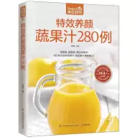 养颜蔬果汁 水果蔬汁 榨汁机果汁食谱神奇瘦身养颜蔬果汁速查全书 特效养颜蔬果汁280例