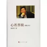 心若菩提 汽车玻璃大王曹德旺自传 心若菩提 汽车玻璃大王曹德旺自传