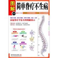 简单脊疗不生病 颈椎养生自我保护脊疗手法中医养生保健按摩