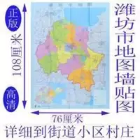 2020新版潍坊市地图墙贴图潍坊地图潍坊城区图正版高清潍坊交通图 2020新版潍坊市地图墙贴图潍坊地图潍坊城区图正版高清