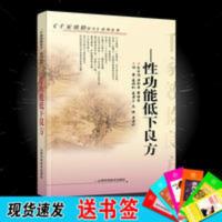 性功能低下良方男生功能低下良方 夏晓凯山西科学技术出版社223页 性功能低下良方男生功能低下良方 夏晓凯山西科学技术出版