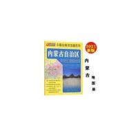 2021爱自驾内蒙古自治区东北地区公路里程地图册40页村镇物流司机 图片色