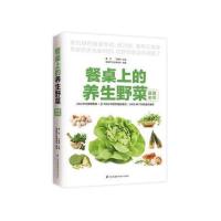 餐桌上的养生野菜速查全书 食用野菜营养搭配书籍 野菜对症食疗 图片色