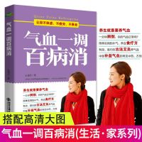 气血一调百病消气养血两性健康补气血养五脏饮食保健中医养生书 如图