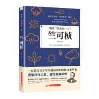 给孩子读的中国榜样故事中华先锋人物邓稼先钱学森兰可桢人物传记 兰可桢