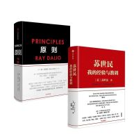 [精装]苏世民我的经验与教训+价值+原则黑石创始人商业管理投资[8月18日发完] 原则+苏世民
