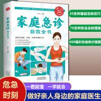 食疗养生书籍 糖尿病肠胃病高血压高血脂怎么吃营养治病一本全 家庭急诊自救全书[全彩图解]
