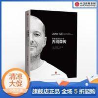乔纳森传 聚焦苹果首席设计师 图书 书 正版书籍 乔纳森传 聚焦苹果首席设计师 中信出版社图书 书 正版书籍