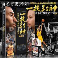 官方正版 一技封神篮球巨星必杀技完全图典 NBA巨星实战绝技 如图