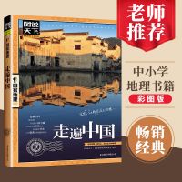 世界地图和中国地图正版2021新版大号挂墙挂图高清儿童版学生版 走遍中国