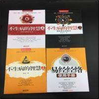 不生病的智慧2、3、4+易经经络使用手册 栾加芹养生套装中医保健 不生病的智慧2、3、4+易经经络使用手册 栾加芹养生套