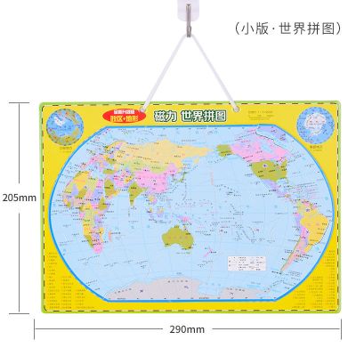正版中国地图磁力拼图小学生立体大号磁性初中世界地理省政区玩具 世界地图 EVA加厚便携版