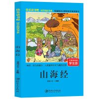 正版图解山海经原版全套4册彩图白话文全译注解历史青少年版书籍 单本