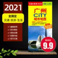 2021年新版广州CITY城市地图广东省广州市城区旅游交通图防水便携 2021年新版广州CITY城市地图广东省广州市城区