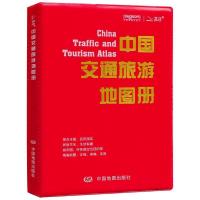 新版中国交通旅游地图册各省旅游线路推荐全国旅游景点介绍 20版中国交通旅游地图册