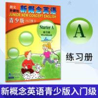 新概念英语青少版(入门级A)练习册 朗文外研社 9787560099569 中 新概念英语青少版(入门级A)练习册 朗文