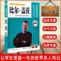 正版比尔盖茨榜样的力量时代篇世界名人传记比尔盖茨书自传名人名