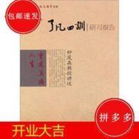 新上]了凡四训研习报告-钟茂森 著- 新上]了凡四训研习报告-钟茂森 著-中国华侨出版社