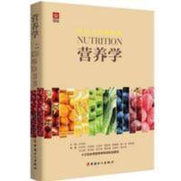 营养学 做自己的营养师 叶松玲主编 营养师教学营养师培训教材 营养学 做自己的营养师 叶松玲主编 营养师教学营养师培训教