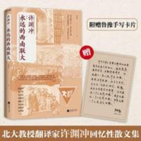 许渊冲:永远的西南联大(诗译英法人、百岁翻译家、北京大学 许渊冲:永远的西南联大(诗译英法人、百岁翻译家、北京大学