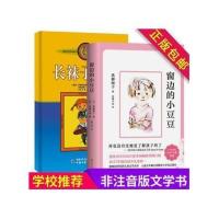正版 长袜子皮皮+ 窗边的小豆豆(新版)共2册 课外阅读 图片色