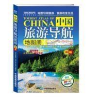 2020新版中国旅游导航地图册自驾游线路景点导便携版旅行指南全彩 2020新版中国旅游导航地图册自驾游线路景点导便携版旅