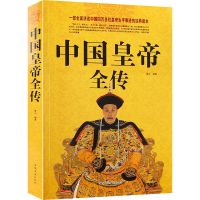 中国皇帝全传中国后妃全传中国历代帝王生平事迹故事历史人物书籍 中国皇帝全传