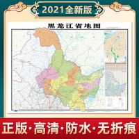 2张2020年新版中国地图世界地图贴图单张宽约1.1米防水双面覆膜版 黑龙江省