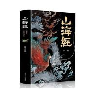 【534页 全彩精装】正版 图说山海经 全集原著白话文国学经典 全彩山海经